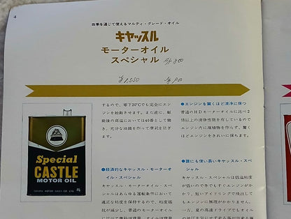 1967 Toyota Motor Castle Oil Catalog