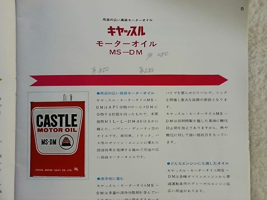 1967 Toyota Motor Castle Oil Catalog