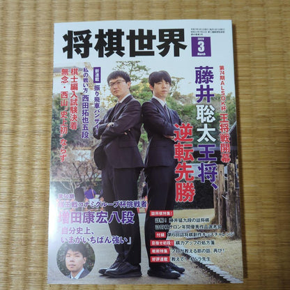 New Chess World 2023 March Issue with Bonus