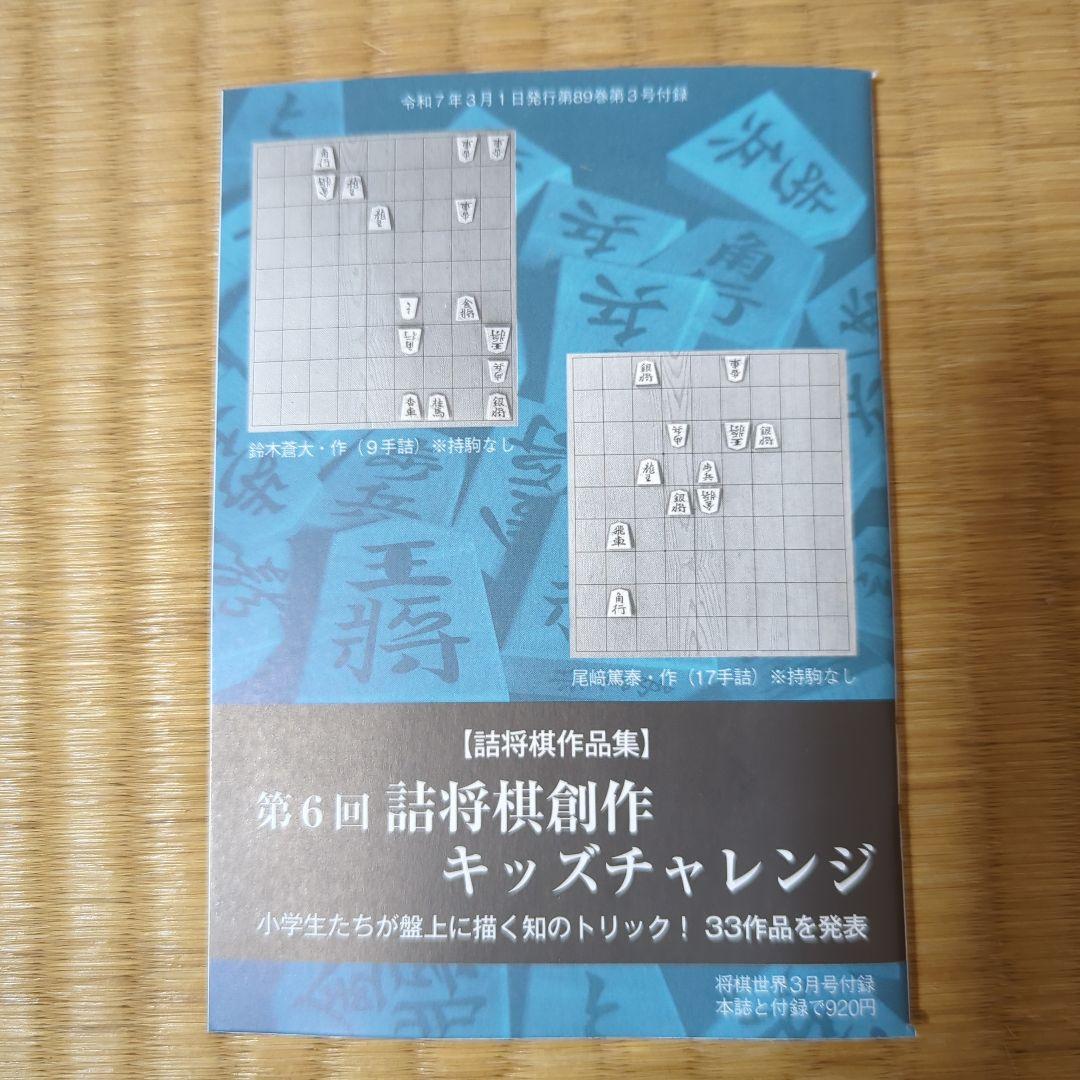 New Chess World 2023 March Issue with Bonus