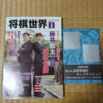 New Chess World 2023 March Issue with Bonus