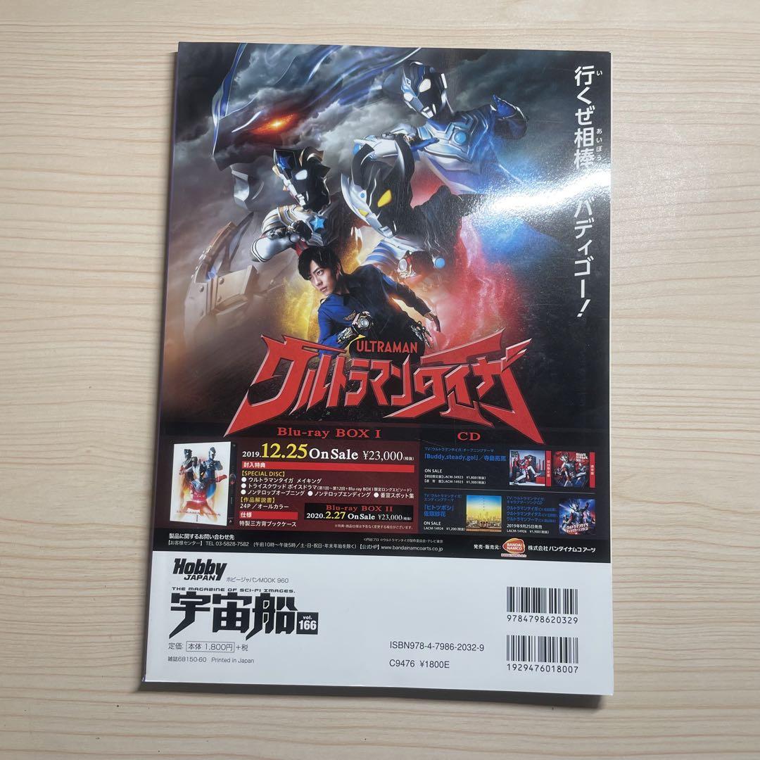 Spacecraft Vol.166 Masked Rider Swift Masked Rider Extinction Ultraman Tiga