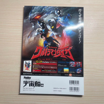 Spacecraft Vol.166 Masked Rider Swift Masked Rider Extinction Ultraman Tiga