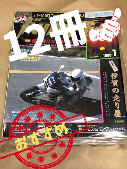 1989 Biker Magazine 1-12 Issues! 12 Volumes