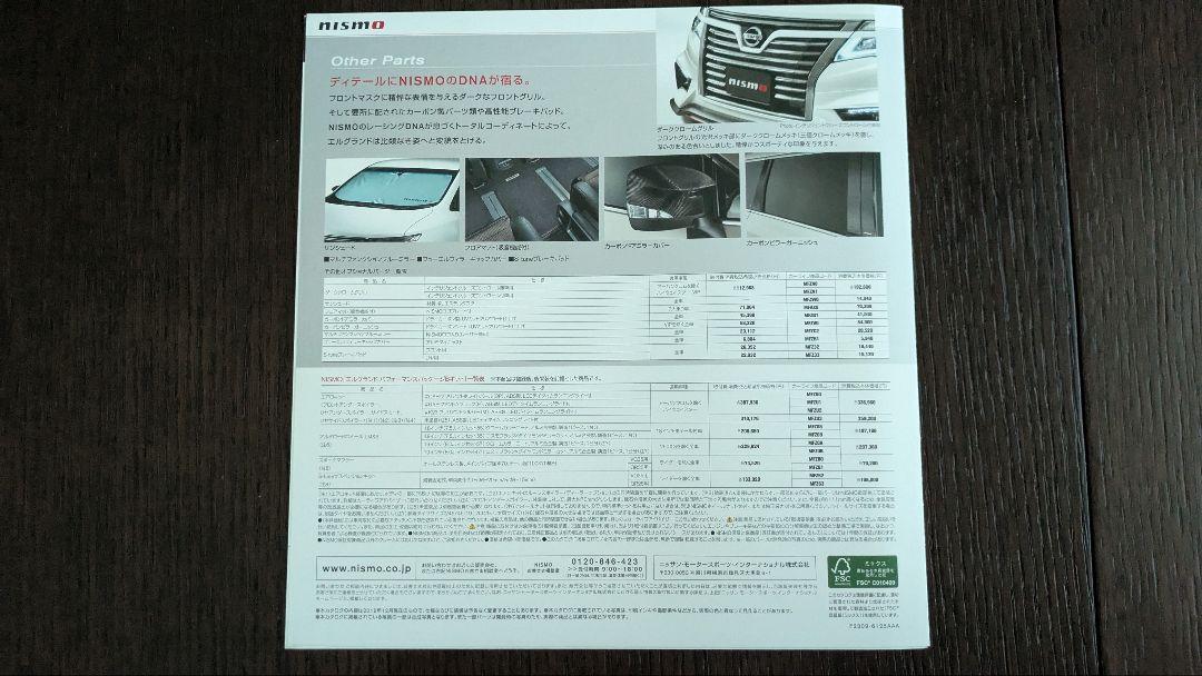 Nissan ELGRAND nismo Catalog