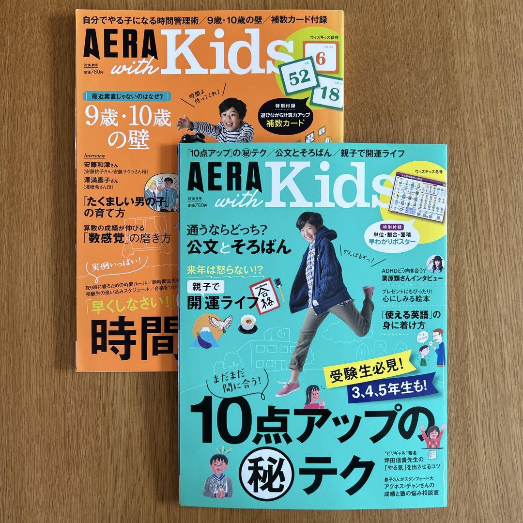 AERA with Kids 16 Winter Issue, 16 Autumn Issue 2-Volume Set