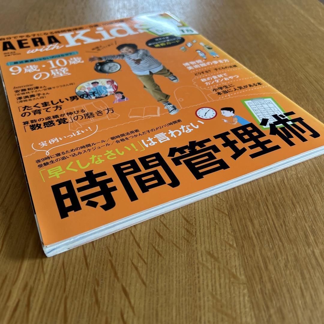 AERA with Kids 16 Winter Issue, 16 Autumn Issue 2-Volume Set