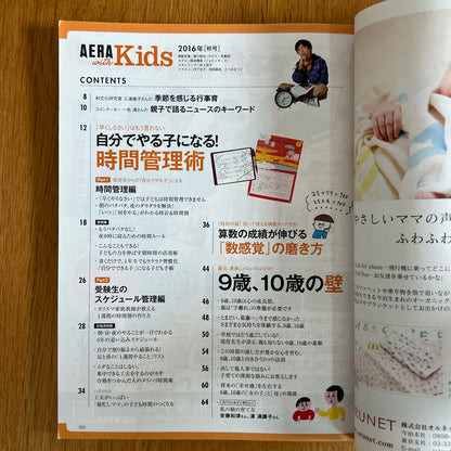 AERA with Kids 16 Winter Issue, 16 Autumn Issue 2-Volume Set