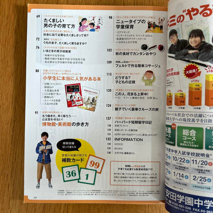 AERA with Kids 16 Winter Issue, 16 Autumn Issue 2-Volume Set