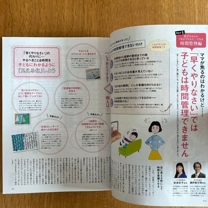 AERA with Kids 16 Winter Issue, 16 Autumn Issue 2-Volume Set