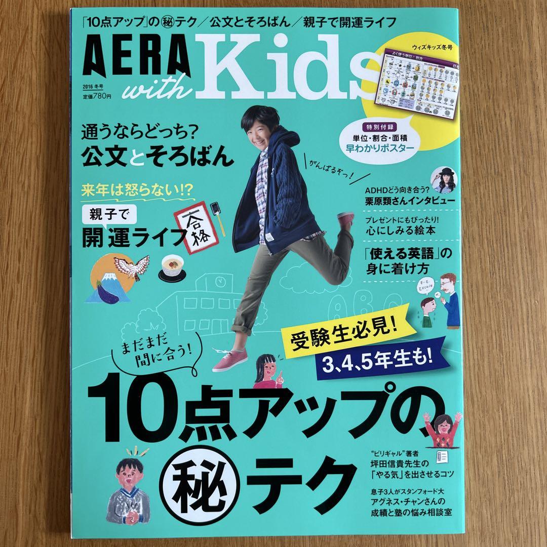 AERA with Kids 16 Winter Issue, 16 Autumn Issue 2-Volume Set