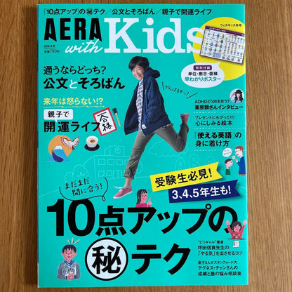 AERA with Kids 16 Winter Issue, 16 Autumn Issue 2-Volume Set