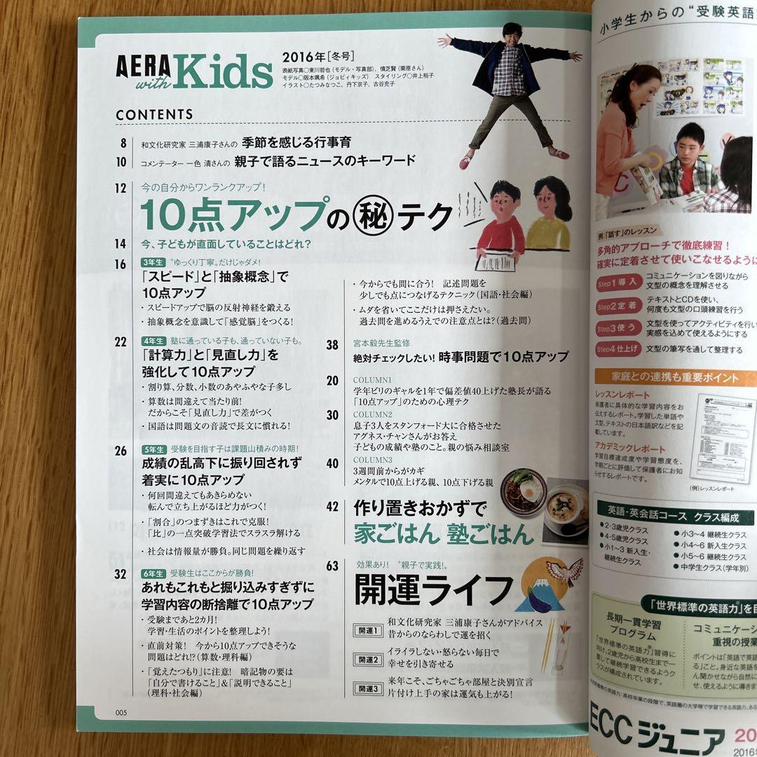 AERA with Kids 16 Winter Issue, 16 Autumn Issue 2-Volume Set