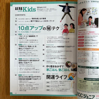 AERA with Kids 16 Winter Issue, 16 Autumn Issue 2-Volume Set