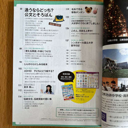 AERA with Kids 16 Winter Issue, 16 Autumn Issue 2-Volume Set