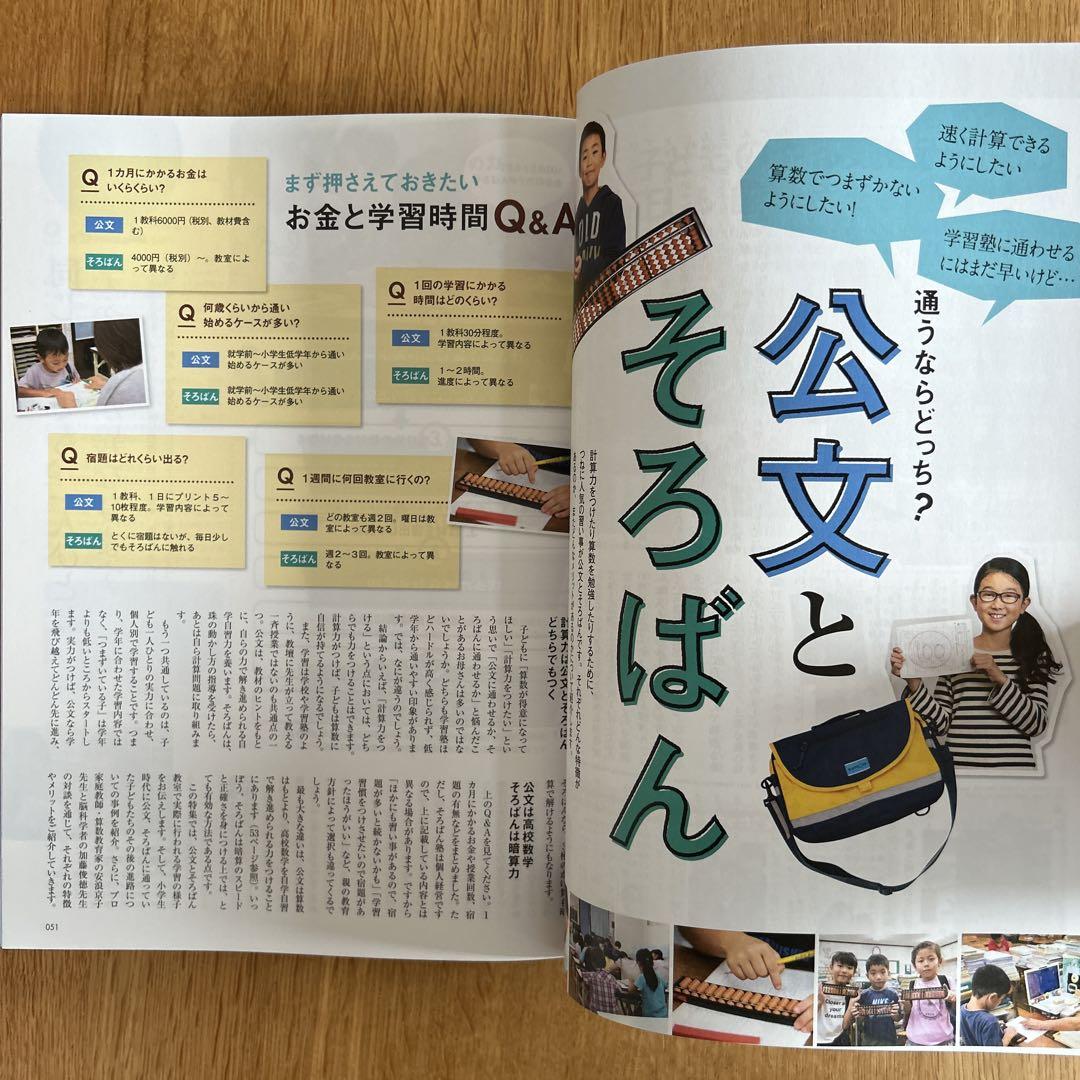 AERA with Kids 16 Winter Issue, 16 Autumn Issue 2-Volume Set