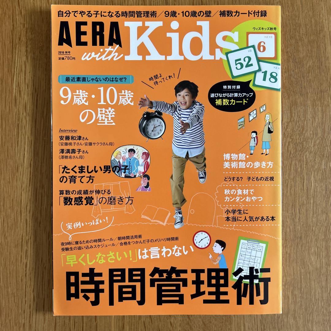 AERA with Kids 16 Winter Issue, 16 Autumn Issue 2-Volume Set