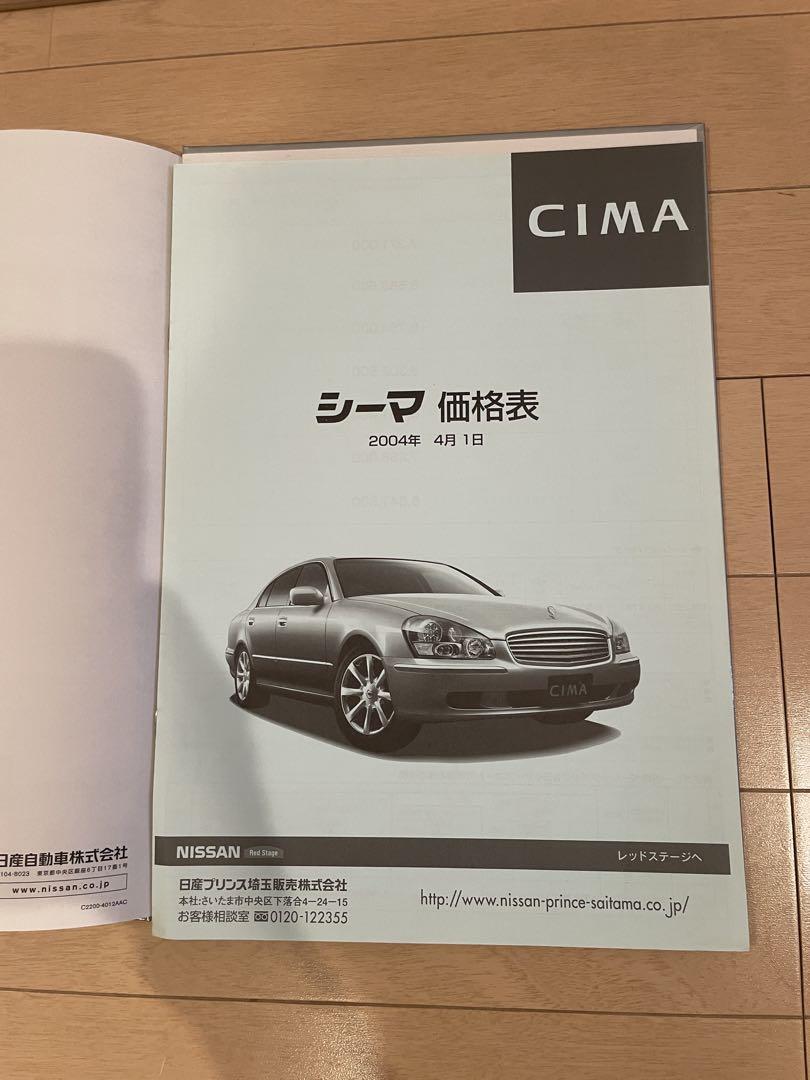 Nissan Seema CIMA F50 Original Catalog 2004