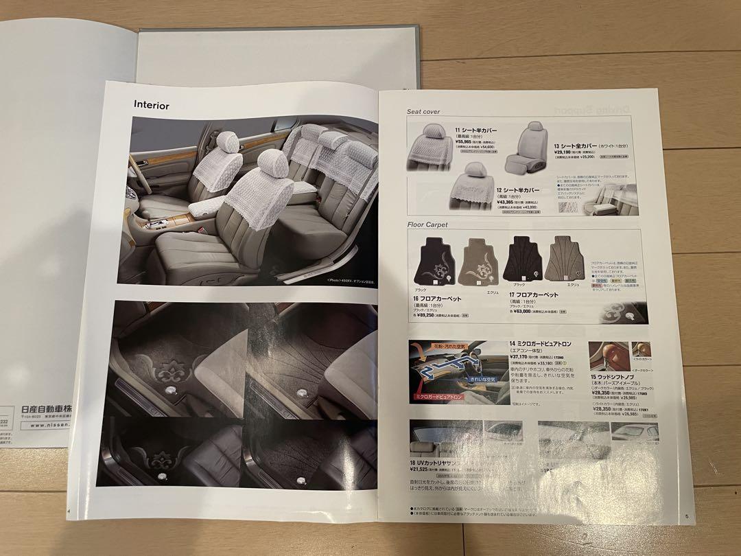 Nissan Seema CIMA F50 Original Catalog 2004