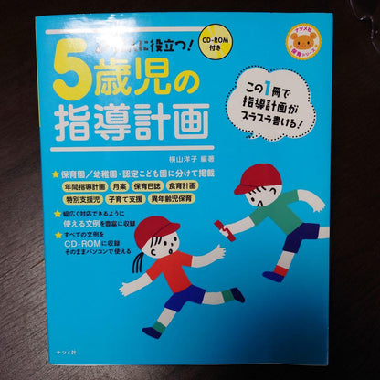 5-Year-Old Child Guidance Plan with CD-ROM