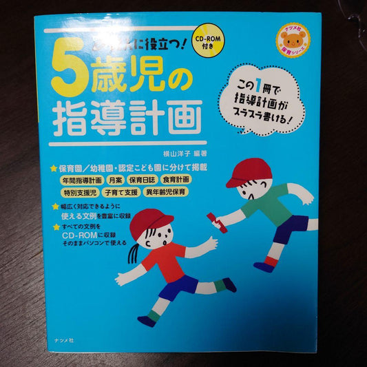 5-Year-Old Child Guidance Plan with CD-ROM