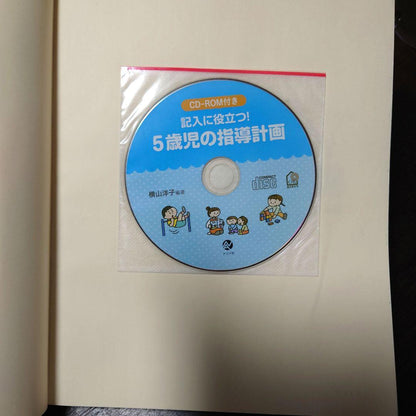 5-Year-Old Child Guidance Plan with CD-ROM