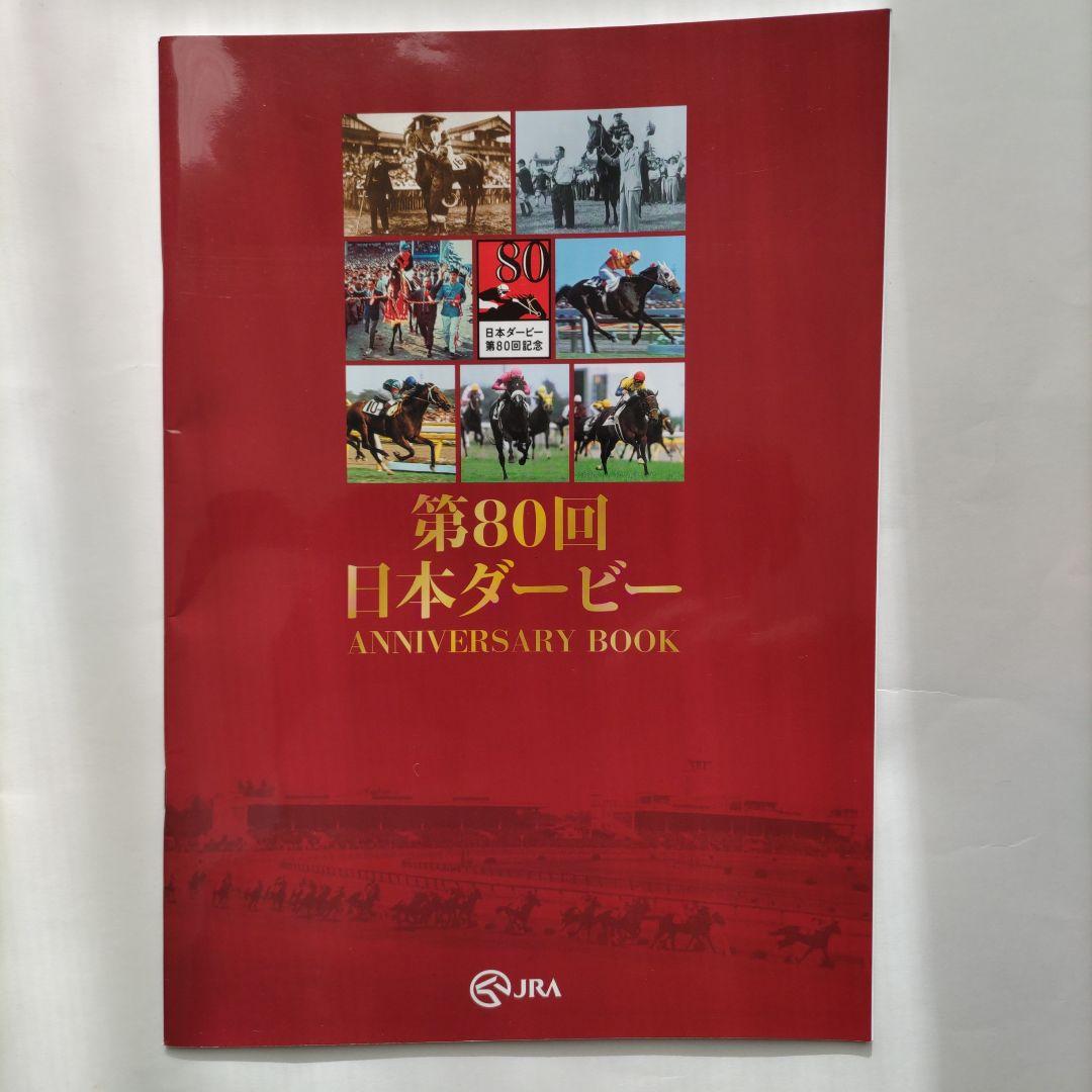 Racing JRA 80th Japanese Derby Anniversary Book Commemorative Album