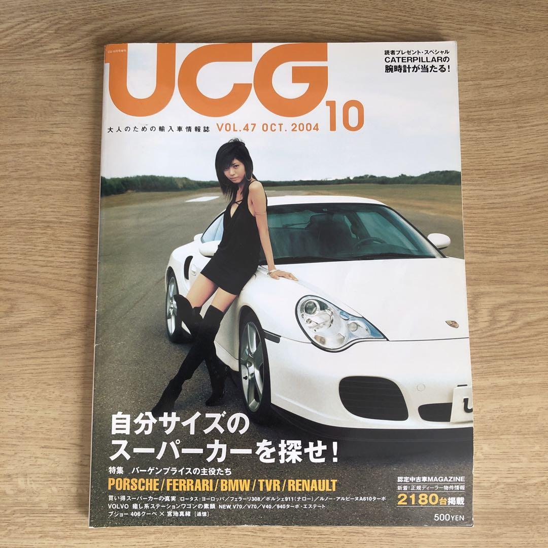 UCG October 2004 Issue Find Your Own Super Car