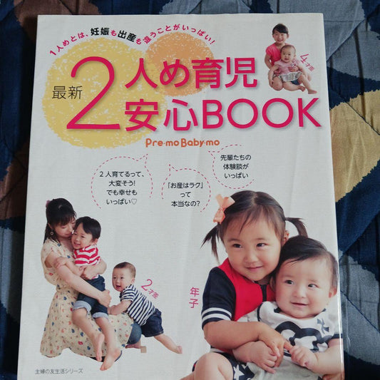 New Second Child Raising Handbook