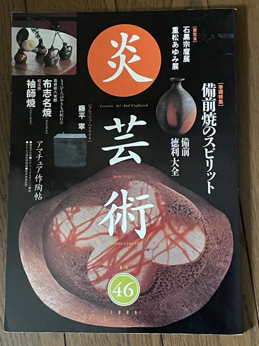 Beautiful Condition "Engei-atsu 46" 1996