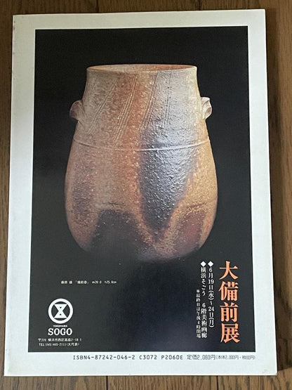 Beautiful Condition "Engei-atsu 46" 1996