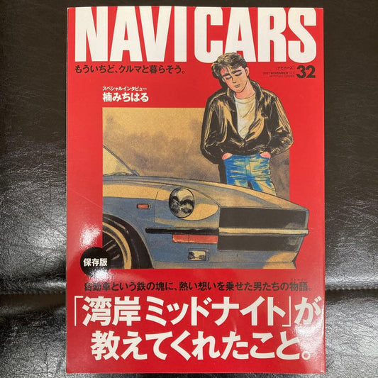 Navi Cars 32 Issue Car Magazine