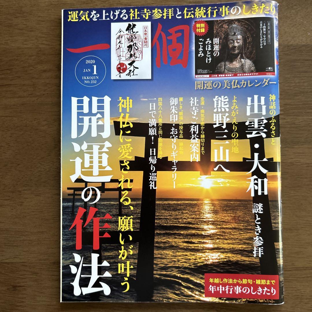 A Person's Method for Good Fortune