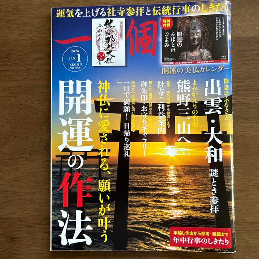 A Person's Method for Good Fortune