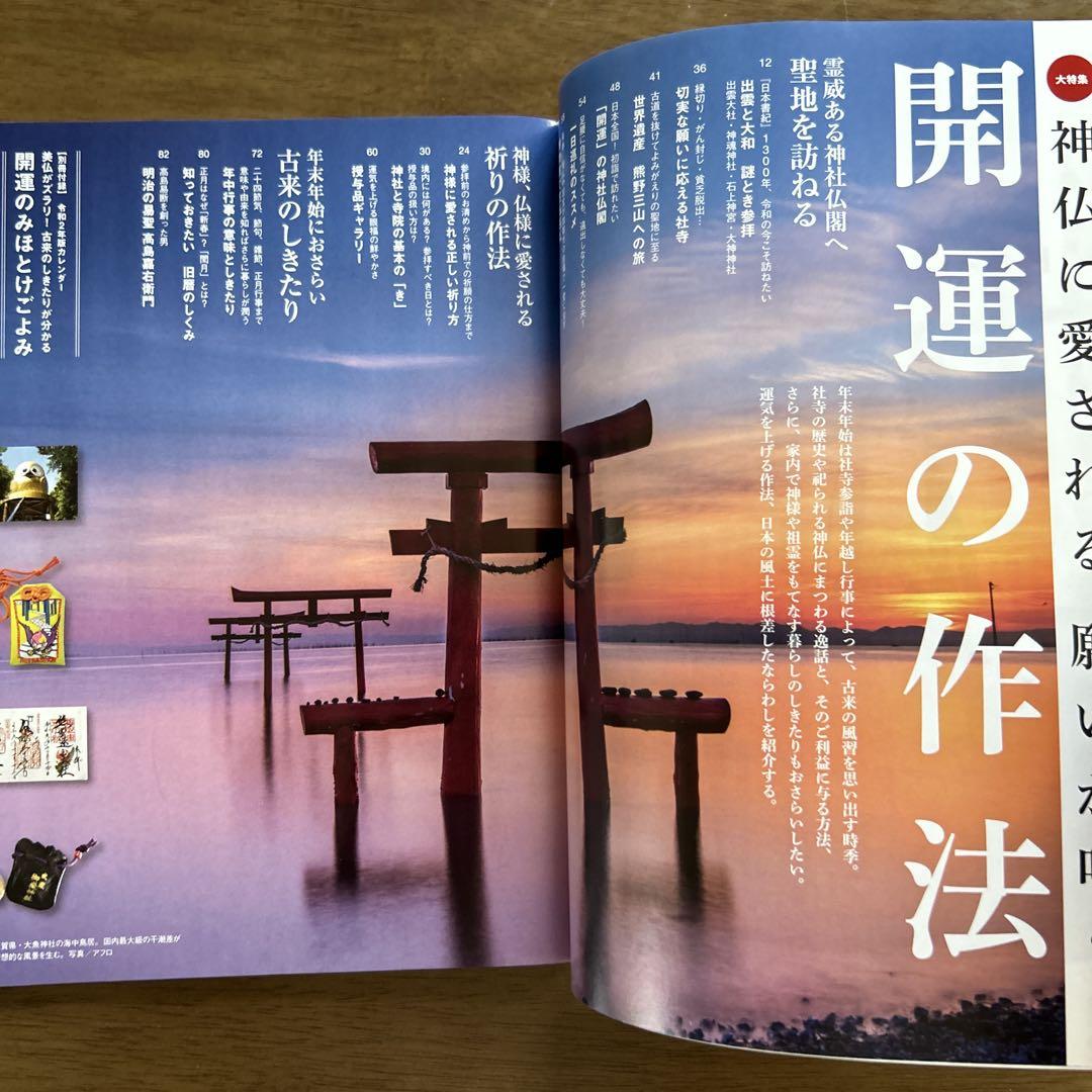 A Person's Method for Good Fortune