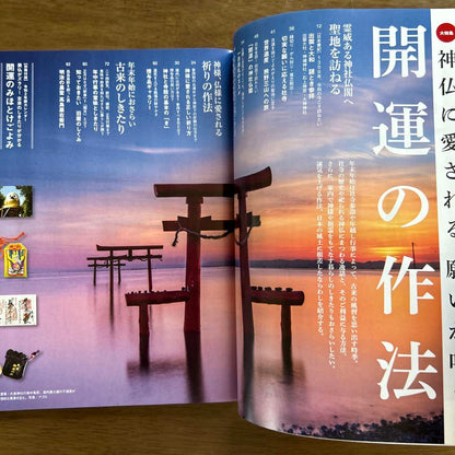 A Person's Method for Good Fortune