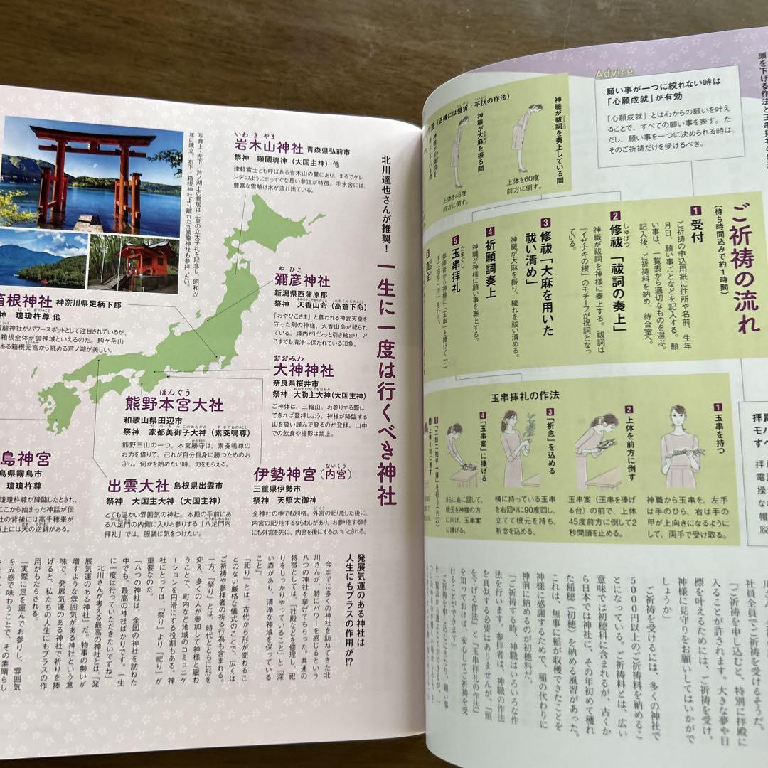 A Person's Method for Good Fortune