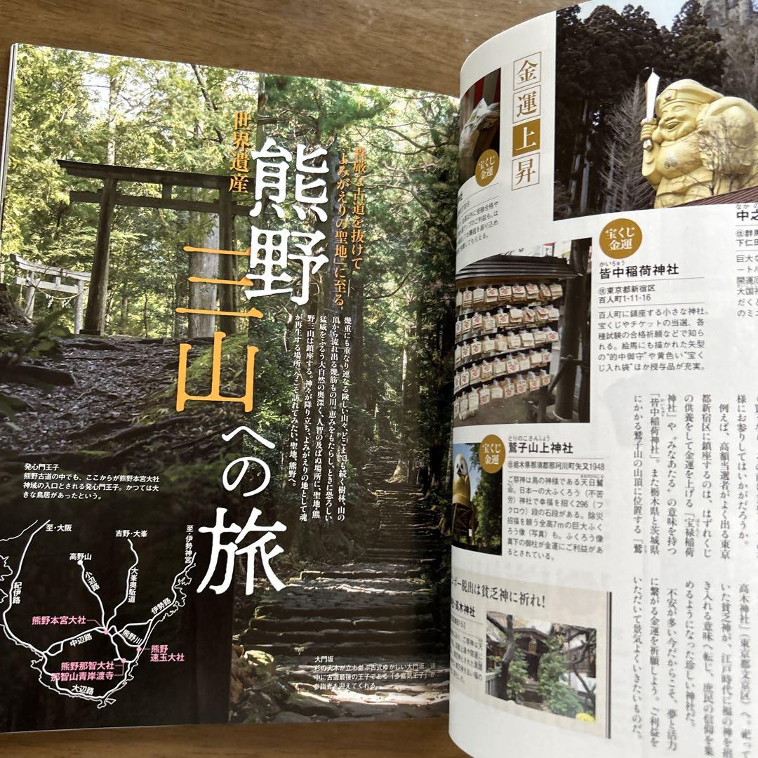 A Person's Method for Good Fortune