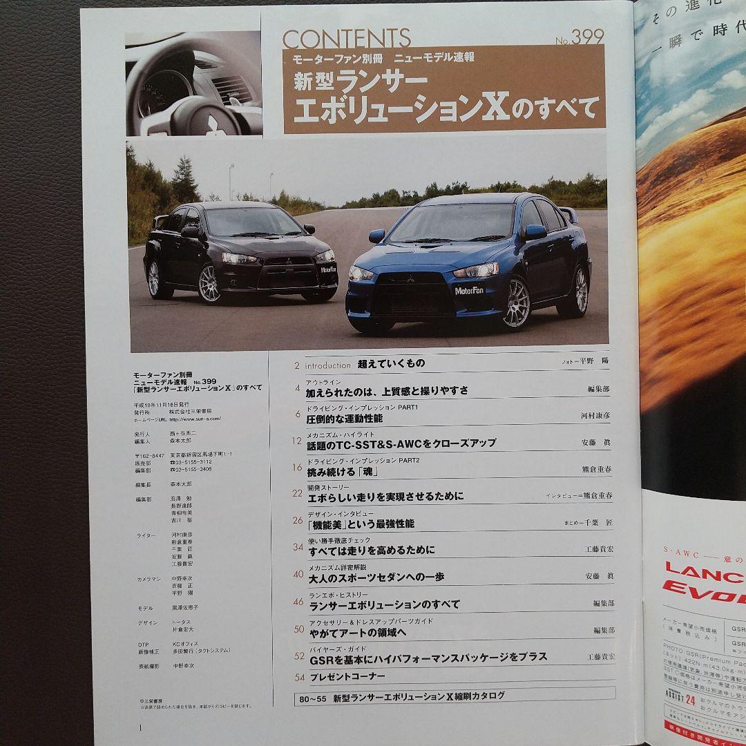 All About New Lancer Evolution X New Model Report 399
