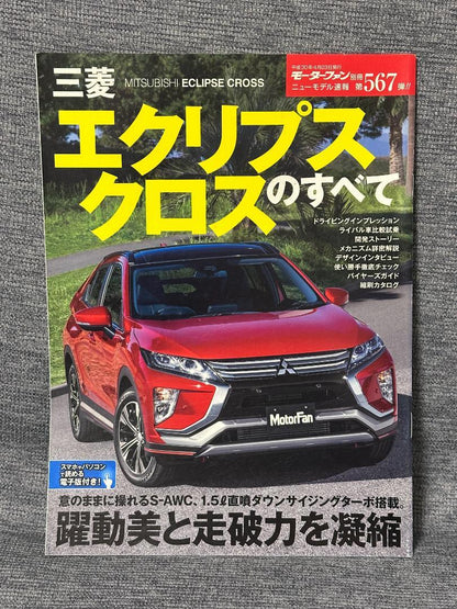 Motor Fan Special Issue New Model Report No. 567 Mitsubishi Eclipse Cross Complete