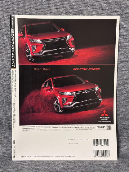 Motor Fan Special Issue New Model Report No. 567 Mitsubishi Eclipse Cross Complete