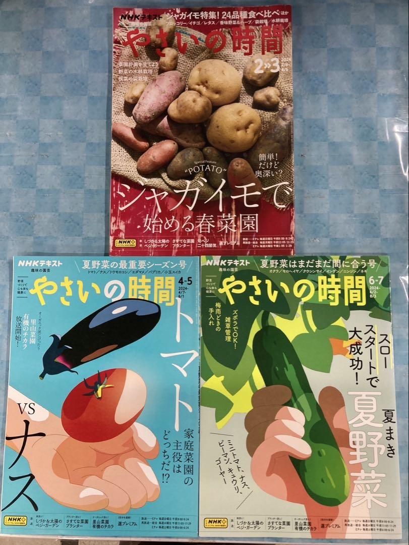 NHK Text: Veggies Time 2024 Feb-Jul 3-Volume Set