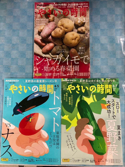 NHK Text: Veggies Time 2024 Feb-Jul 3-Volume Set