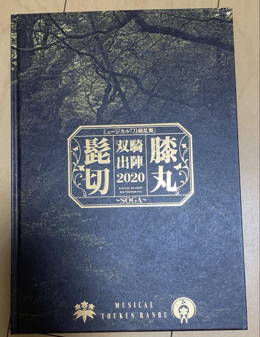 Musical Katana Sengoku Basara/Stage Katana Sengoku Basara...Program