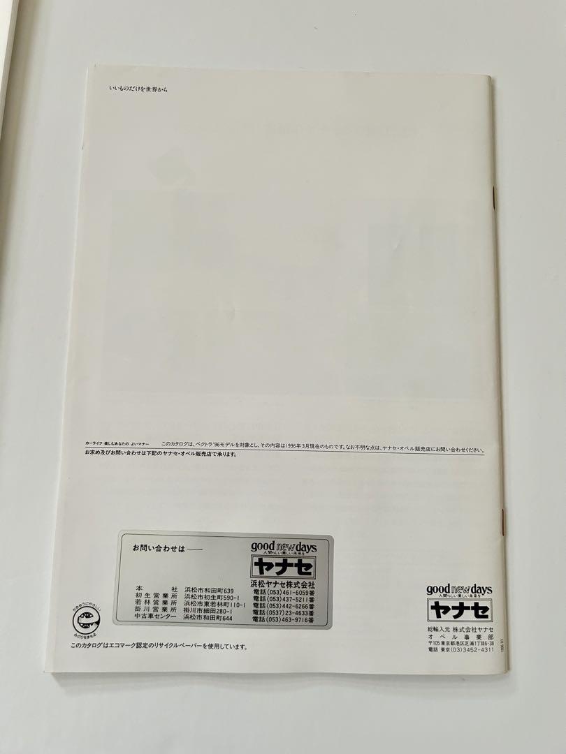 Old Car Opel Vectra Catalog