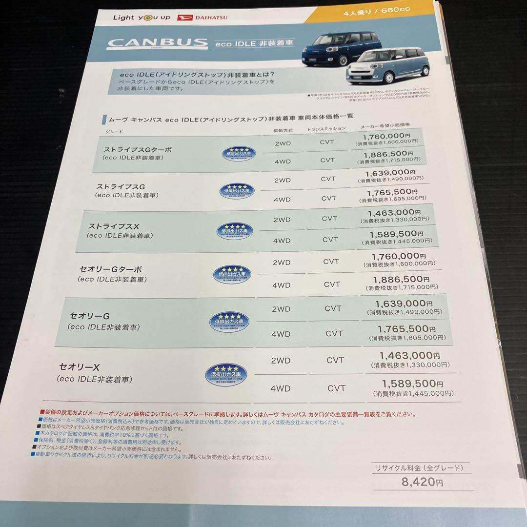 CANBUS STRIPES 3-Volume Catalog Set