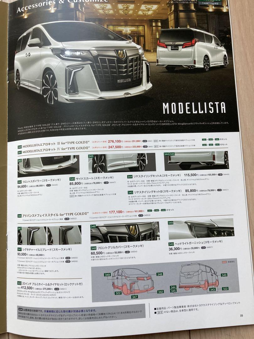 ALPHARD VELLFIRE Accessory Catalog