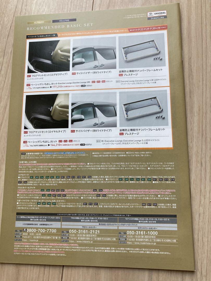 ALPHARD VELLFIRE Accessory Catalog