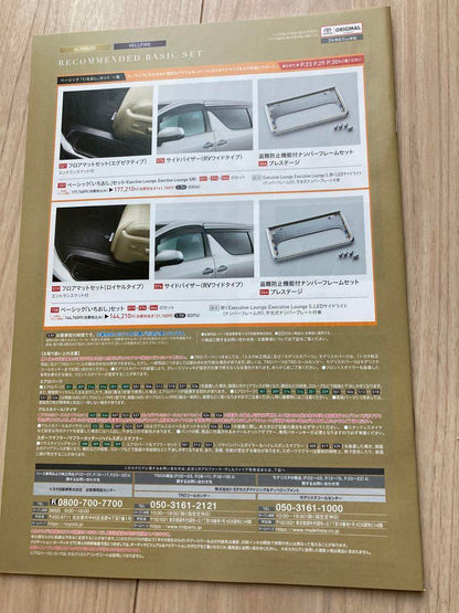 ALPHARD VELLFIRE Accessory Catalog
