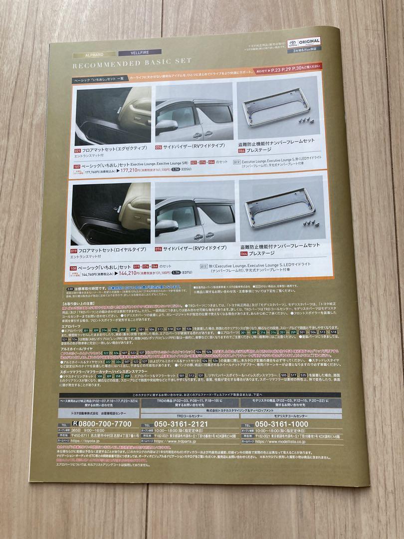 ALPHARD VELLFIRE Accessory Catalog
